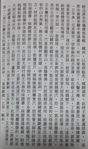 王永庆祖坟:灵猴抱金穴 王永庆祖坟:灵猴抱金穴